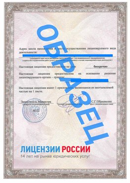 Образец лицензии на реставрацию 3 Шимановск Лицензия минкультуры на реставрацию	